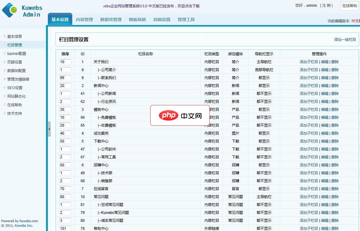 Kuwebs企业网站管理系统3.1.5 UTF8