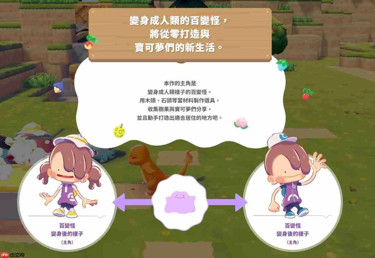 《Pokemon Pokopia》登顶宝可梦系列之冠！评分更超车《恶灵古堡》