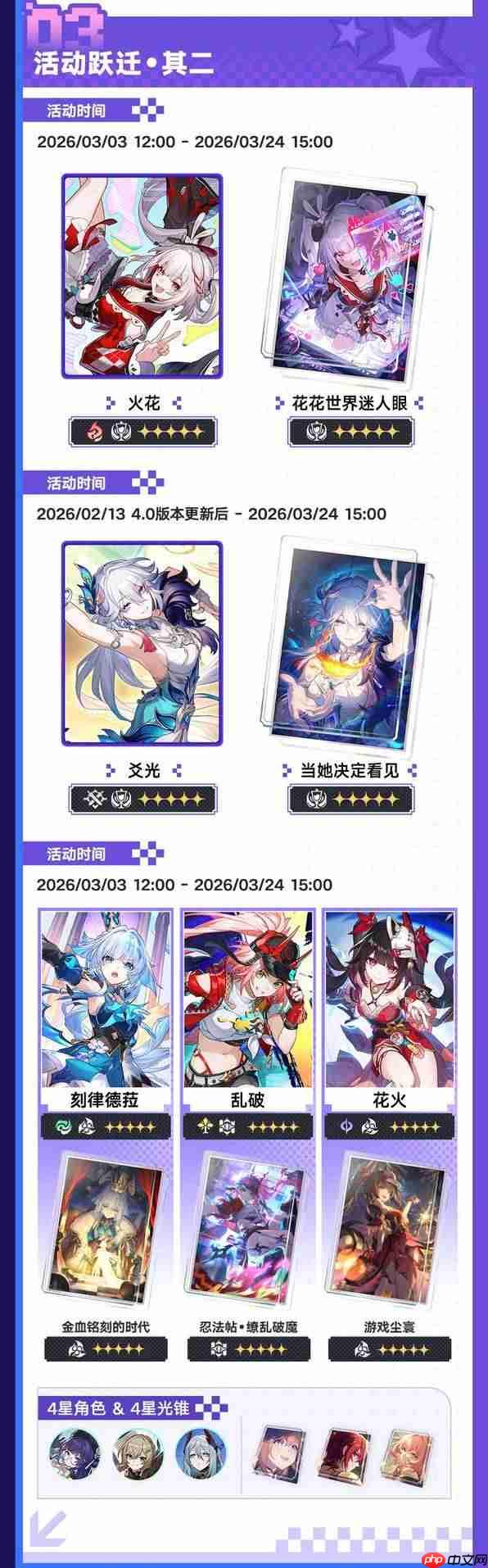 崩坏星穹铁道4.0版本有哪些活动-星穹铁道4.0内容一览