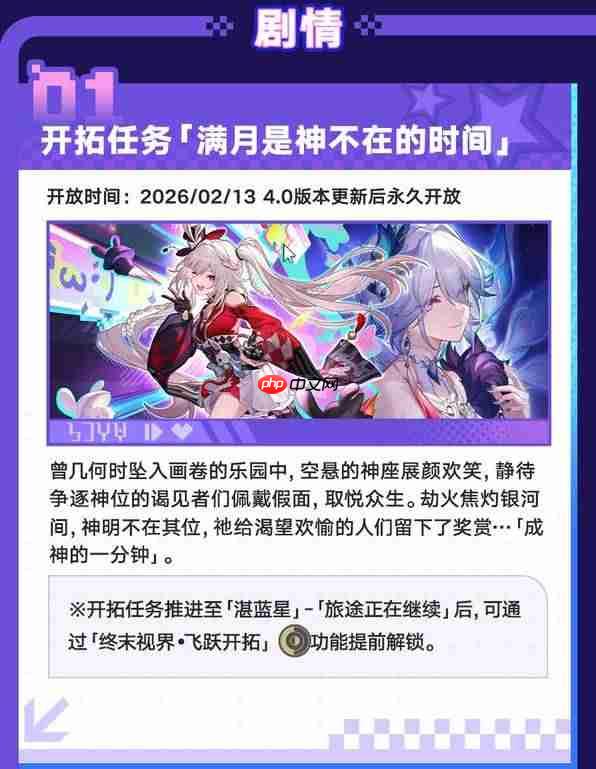 崩坏星穹铁道4.0版本有哪些活动-星穹铁道4.0内容一览