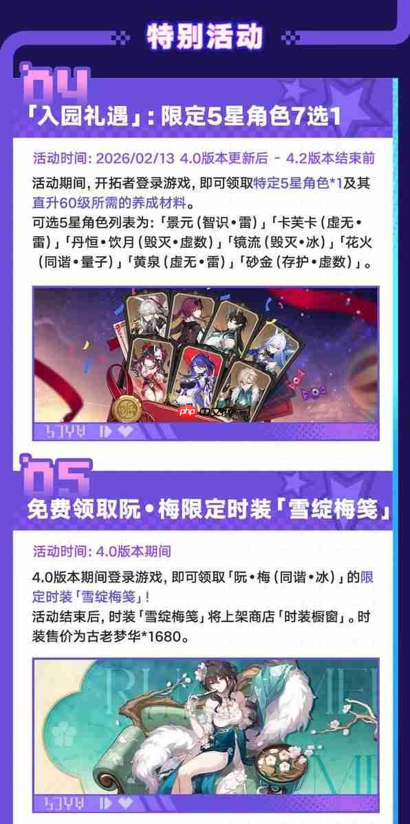 崩坏星穹铁道4.0版本有哪些活动-星穹铁道4.0内容一览