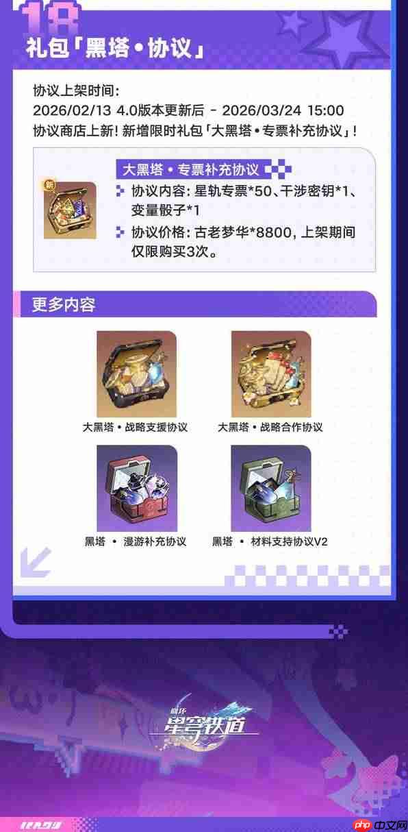 崩坏星穹铁道4.0版本有哪些活动-星穹铁道4.0内容一览