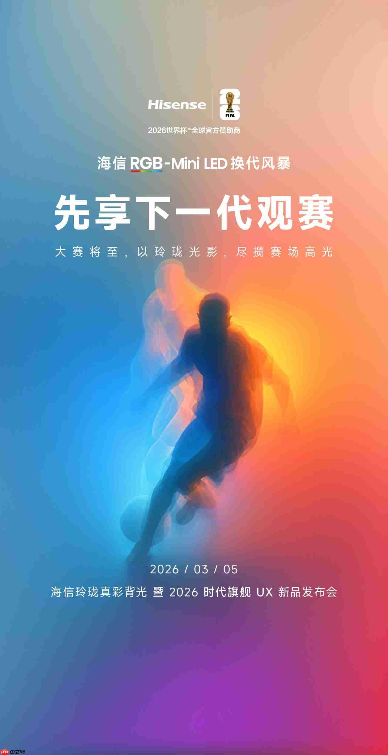 海信2026时代旗舰UX定档3月5日 RGB-Mini LED迎来换代升级