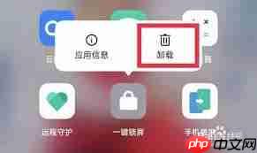 一键锁屏卸载不掉怎么办