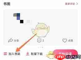 次元姬小说如何添加书架