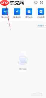 金山WPS office如何开启会议美颜