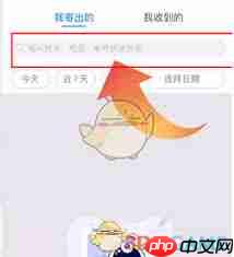 中通快递app如何查询快递