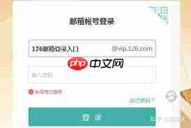 如何找到126邮箱官网登录免费入口