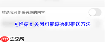 堆糖如何关闭可能感兴趣