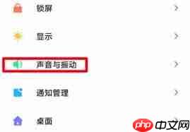 小米充电提示音怎么设置