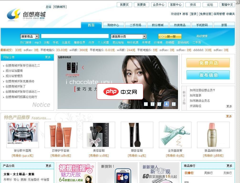 创想C2C多用户商城系统