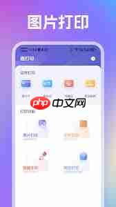 趣打印app如何打印文件