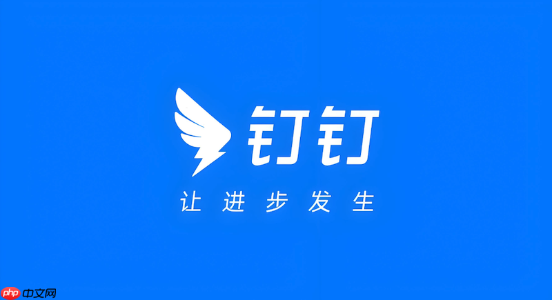 钉钉夜班考勤怎么设置_钉钉夜班跨天考勤规则与打卡设置【教程】