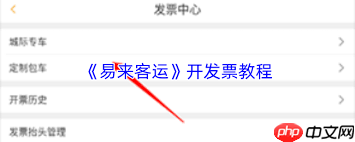 易来客运如何购票
