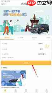 易来客运如何购票