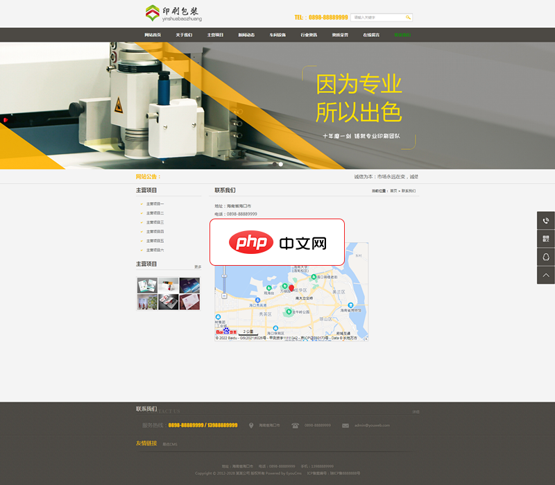 易优cms包装印刷厂网站源码1.7.1