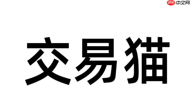 交易猫卖家多久到账 交易猫卖家收款到账时间说明