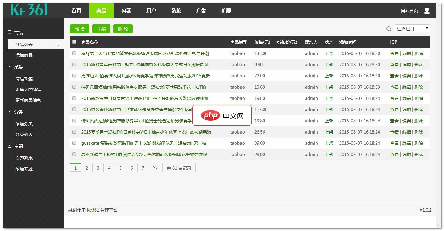 Ke361开源淘宝客系统
