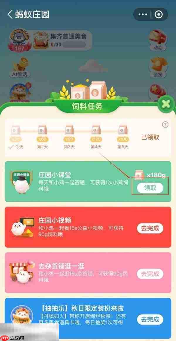 蚂蚁庄园今日答案最新2.25 2月25日庄园每日答题答案