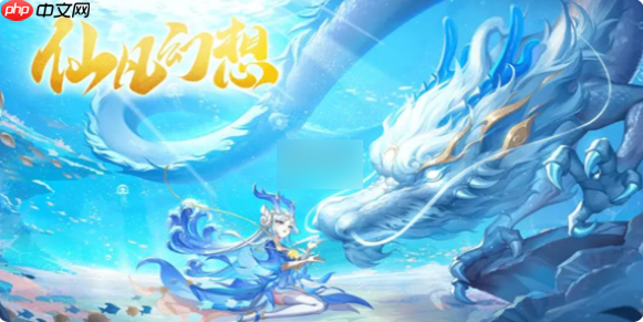 仙凡幻想攻略大全 仙凡幻想攻略汇总