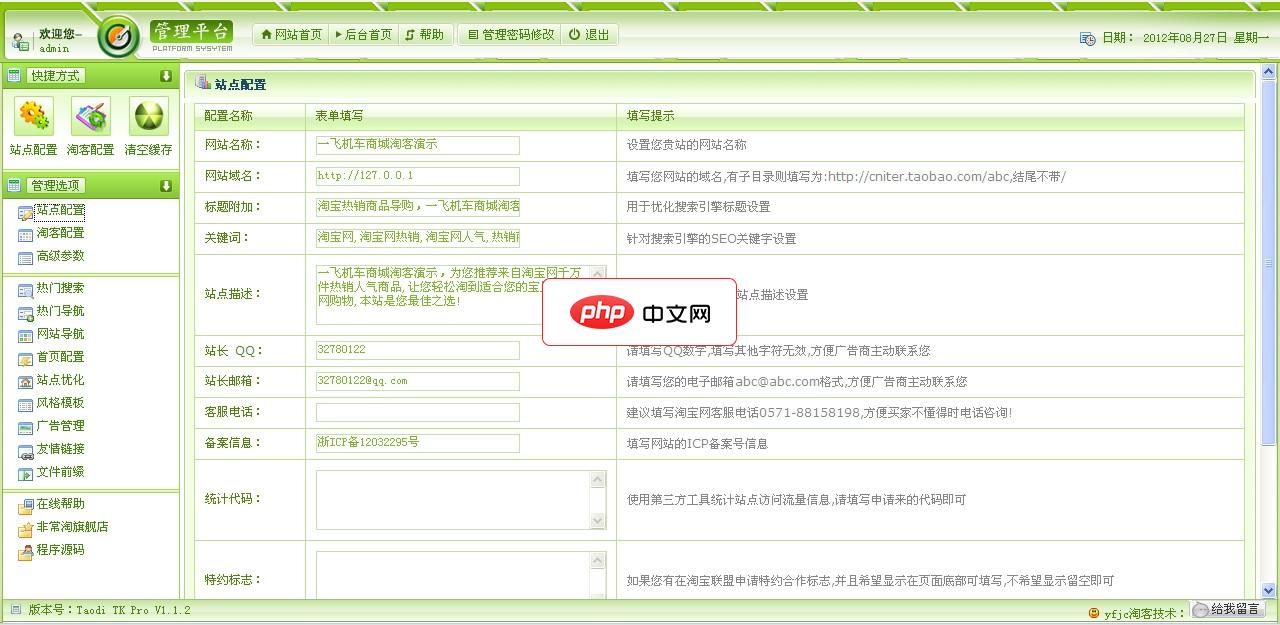 非常淘 淘宝客源码