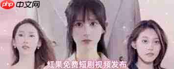 红果免费短剧如何发布作品