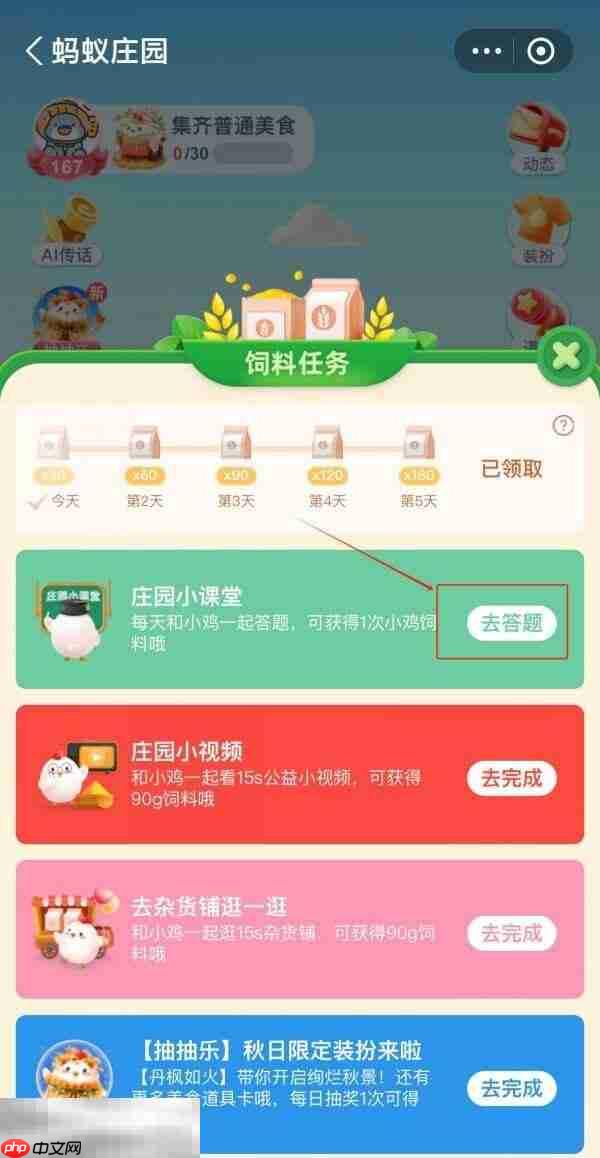 蚂蚁庄园今日答案最新3.4 3月4日庄园每日答题答案