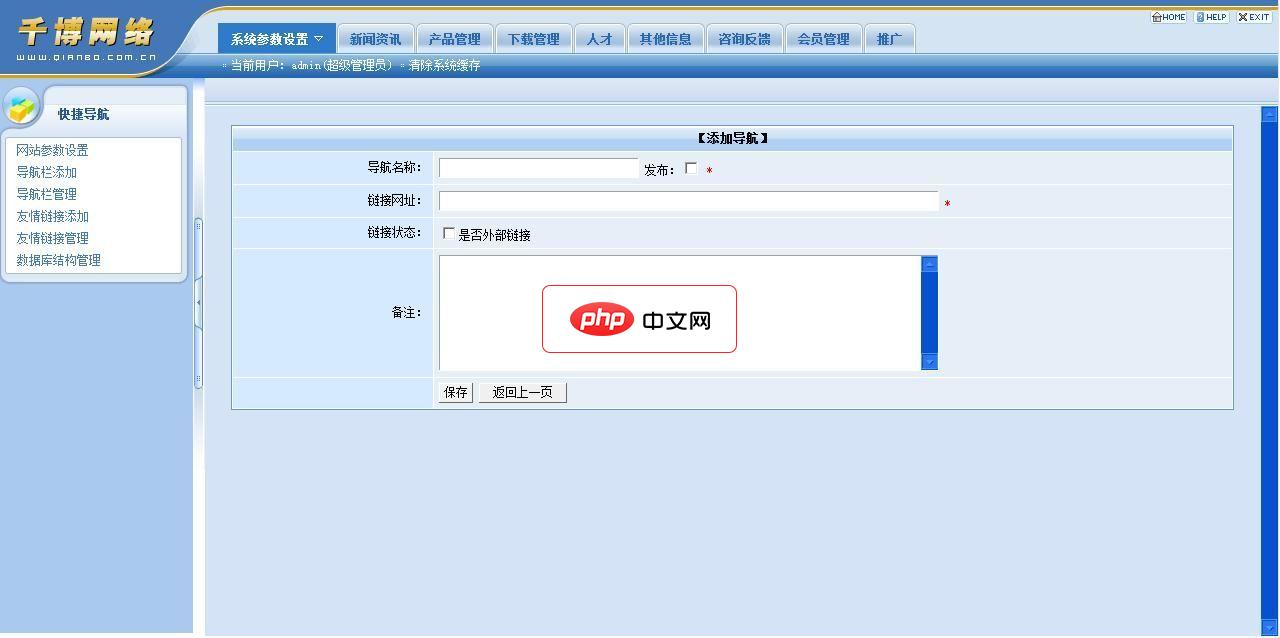 千博企业网站管理系统免费开源版2010 Build 0418