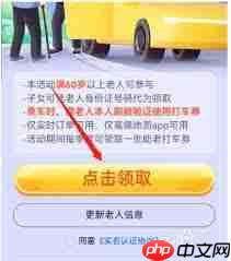 如何领取高德地图打车优惠