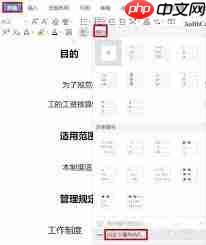 WPS如何设置多级编号进行章节排序