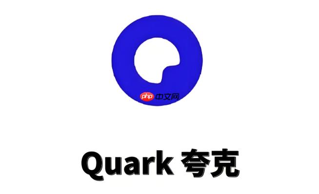 夸克怎么联系客服_夸克官方反馈入口