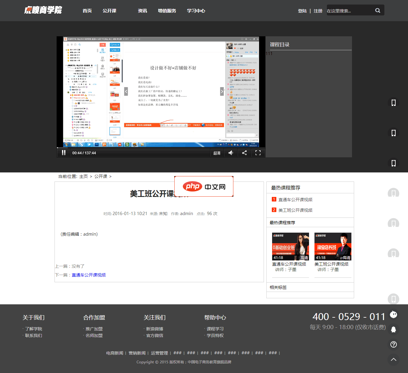 仿虎嗅网在线视频教育门户源码2.0