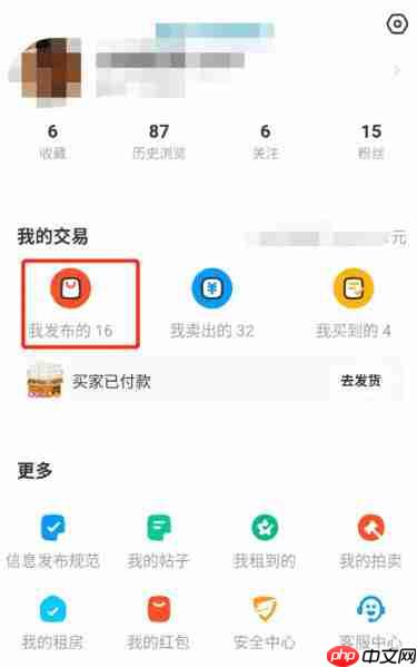 咸鱼怎么下架商品？-咸鱼下架商品的方法