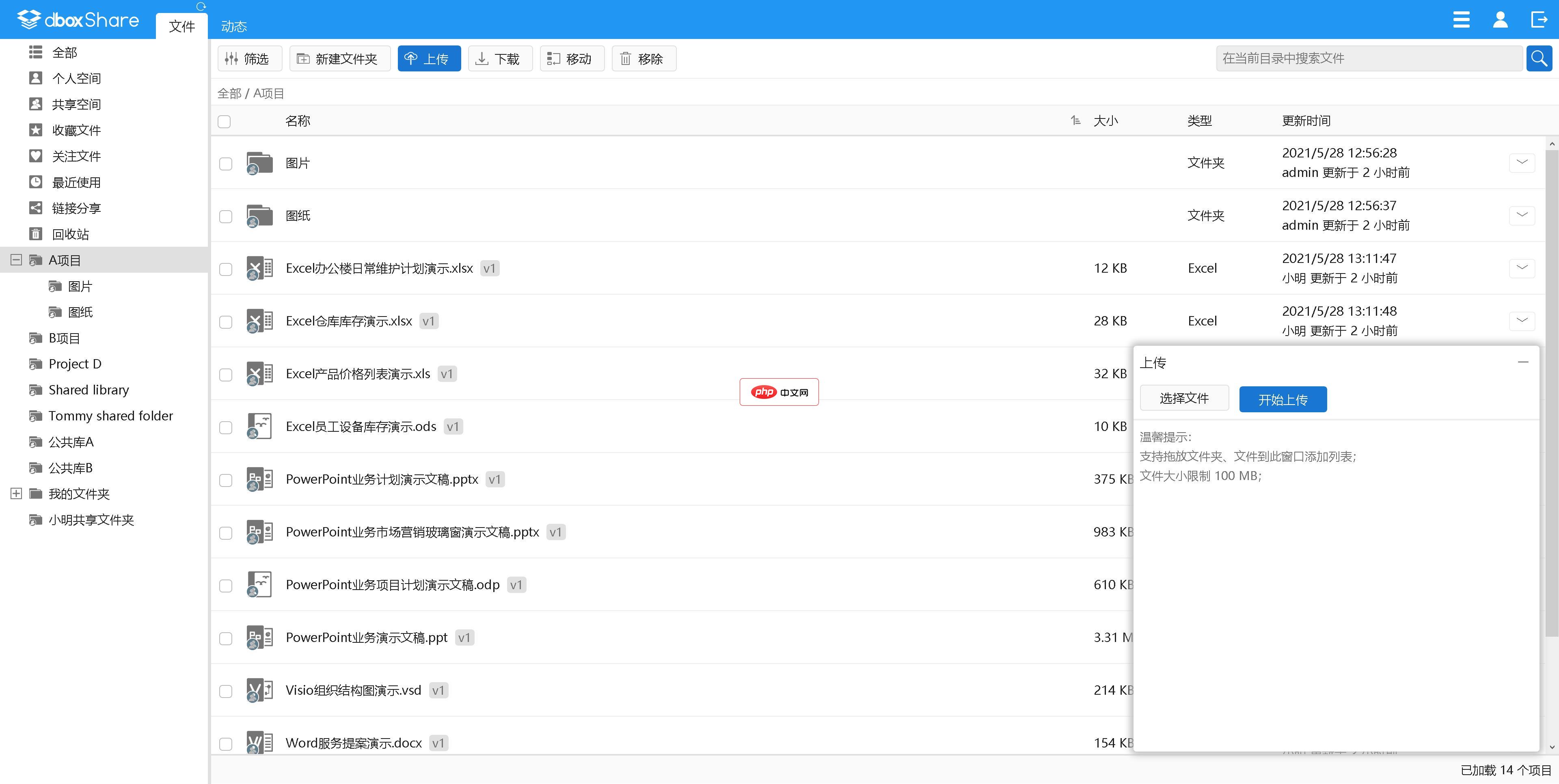 dboxShare 开源企业网盘系统4.0.0.2105