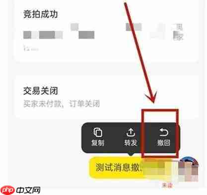 咸鱼怎么撤回？-咸鱼撤回的方法