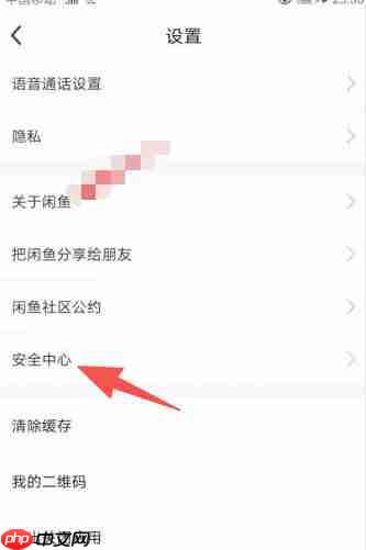 咸鱼怎么设置账号锁定？-咸鱼设置账号锁定的方法