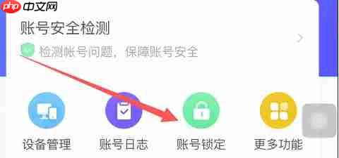 咸鱼怎么设置账号锁定？-咸鱼设置账号锁定的方法