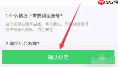 咸鱼怎么设置账号锁定？-咸鱼设置账号锁定的方法