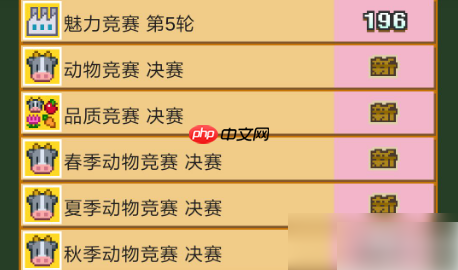 像素牧场物语竞赛攻略 像素牧场物语竞赛玩法攻略