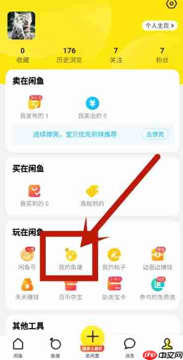 咸鱼怎么创建鱼塘？咸鱼创建鱼塘的方法