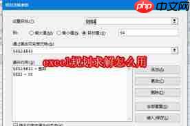 如何使用excel规划求解