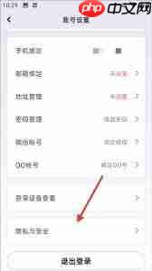 洋葱学园app如何注销账号