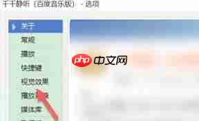 千千静听如何设置字体