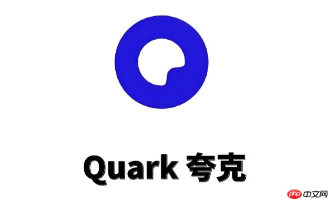 夸克怎么同步书签_夸克账号数据同步