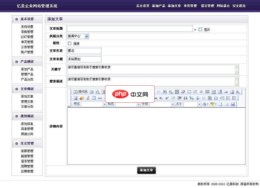 亿景企业网站管理系统3.9