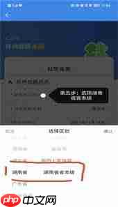 湘医保app如何使用异地就医