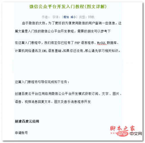 微信公众平台开发入门教程 中文WORD版