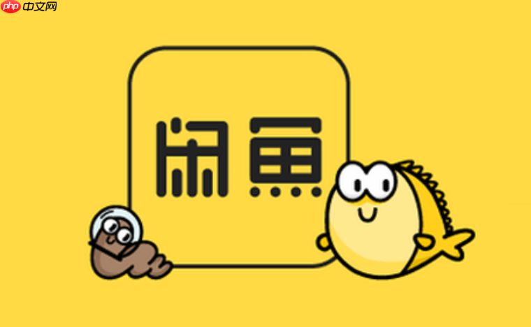 闲鱼怎么买东西_闲鱼二手交易流程