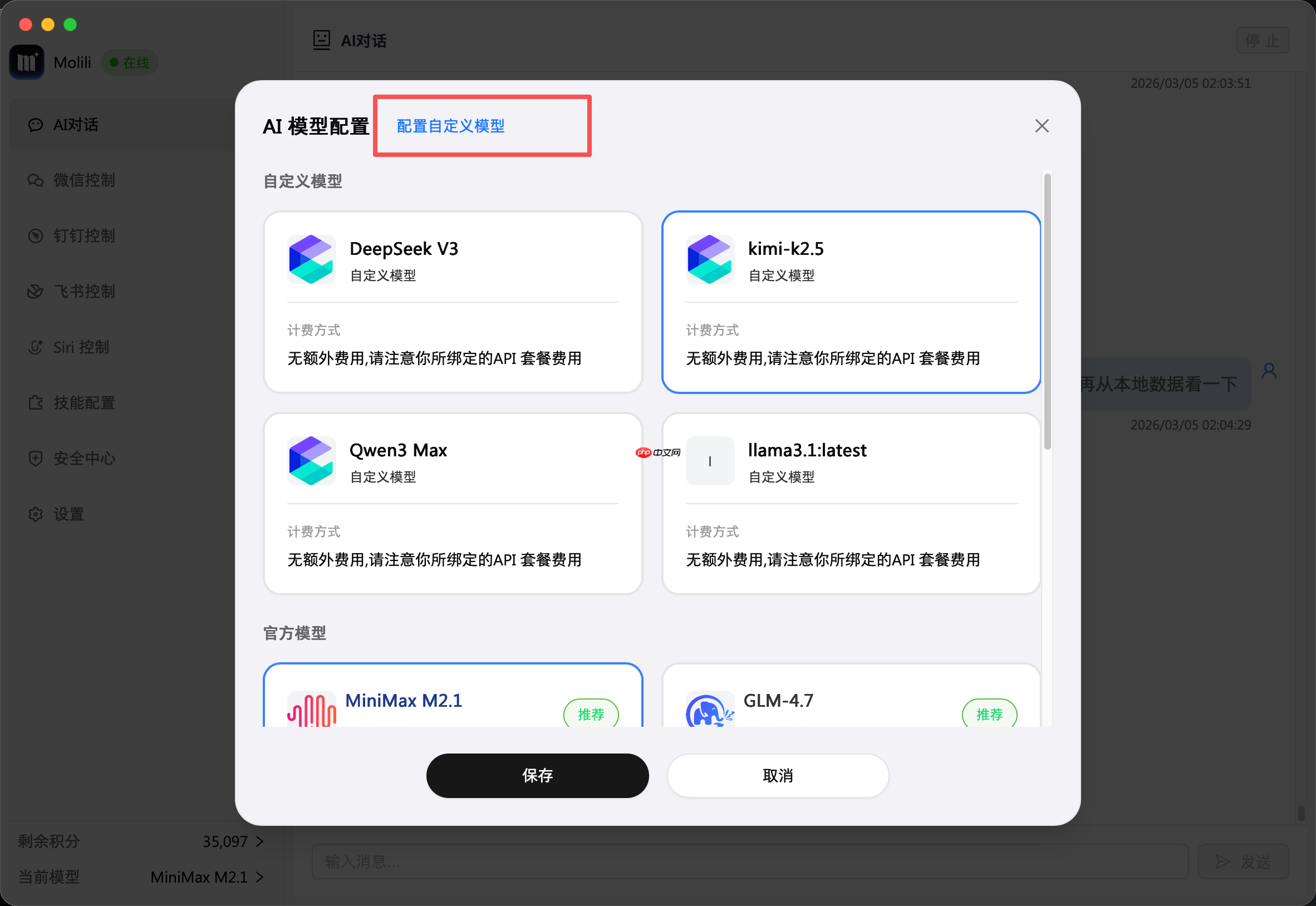 Molili更新自定义添加大模型，灵活适配多元使用场景