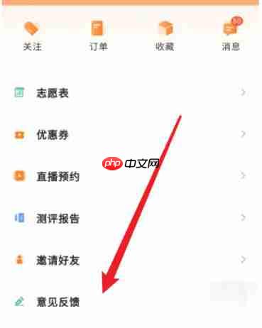 掌上高考怎么进行意见反馈？-掌上高考进行意见反馈的方法
